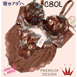 トリンプ(Triumph)のC80L トリンプ  プレミアム 寄せアゲハ0092ブラ＆ショーツ Brown (ブラ&ショーツセット)