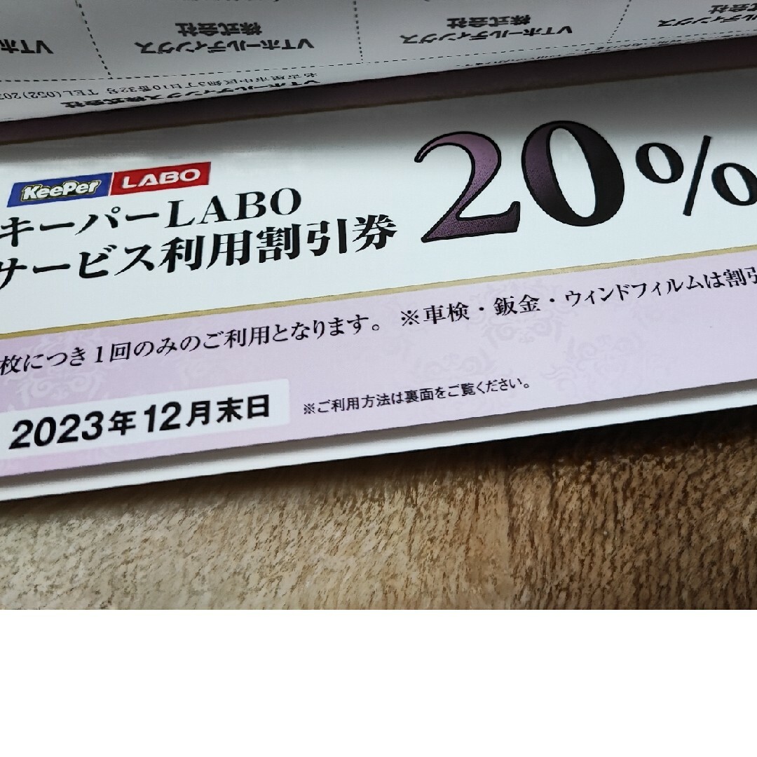 VTホールディングス株主優待券1冊 各種優待券・割引券 新車・中古車購入・車検等 自動車/バイクの自動車(その他)の商品写真