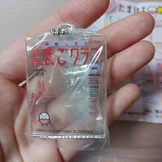 バンダイ(BANDAI)のたまごクラブひよこクラブのアクリルチャーム(その他)