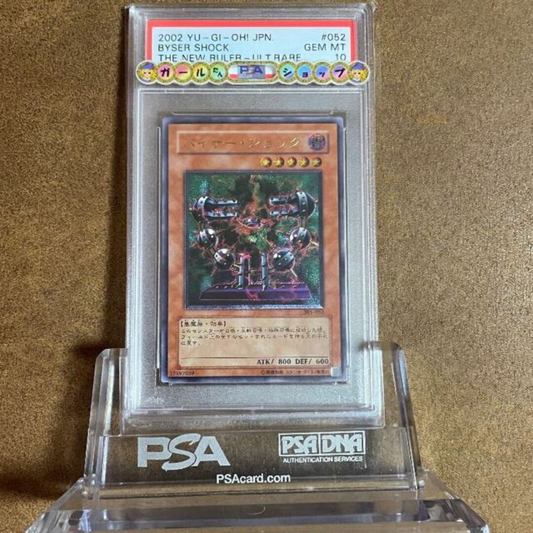 中古magiでの配送方法PSA10バイサーショック　レリーフ