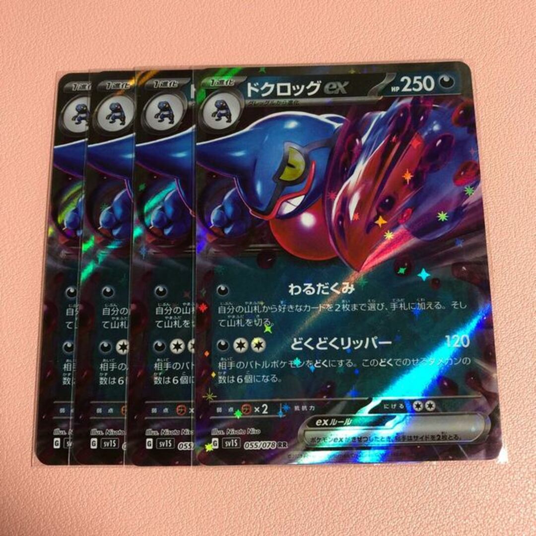 ポケモンカード　ドクロッグex 055/078 RR PSA10