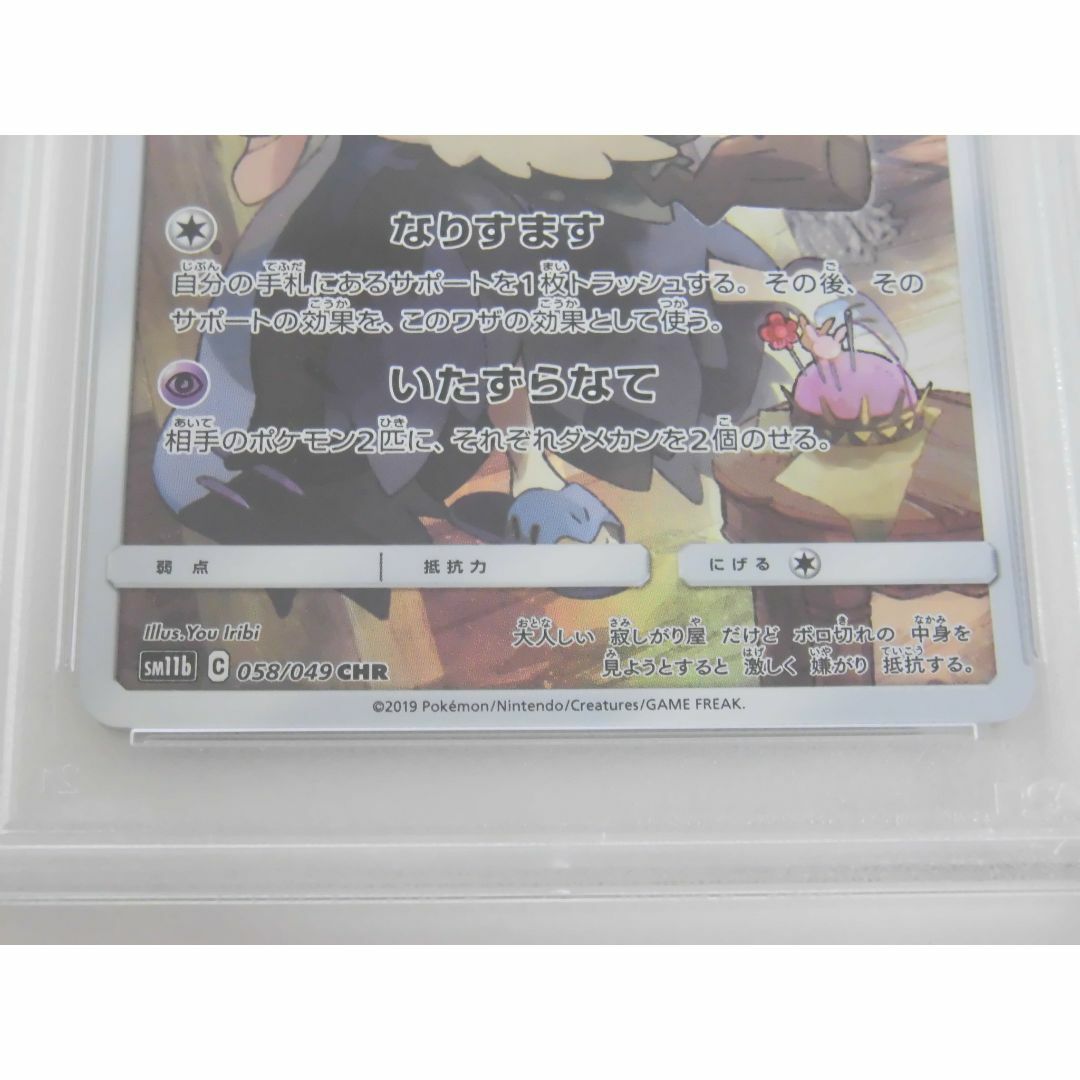 PSA10 ミミッキュ CHR 058/049 SM11b l712 シングルカード