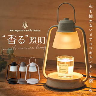 カメヤマ(Kameyama)のcandle warmer lamp ホワイト(その他)