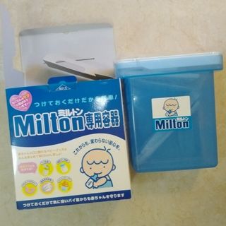 ミルトン(Milton)のミルトン 容器(その他)