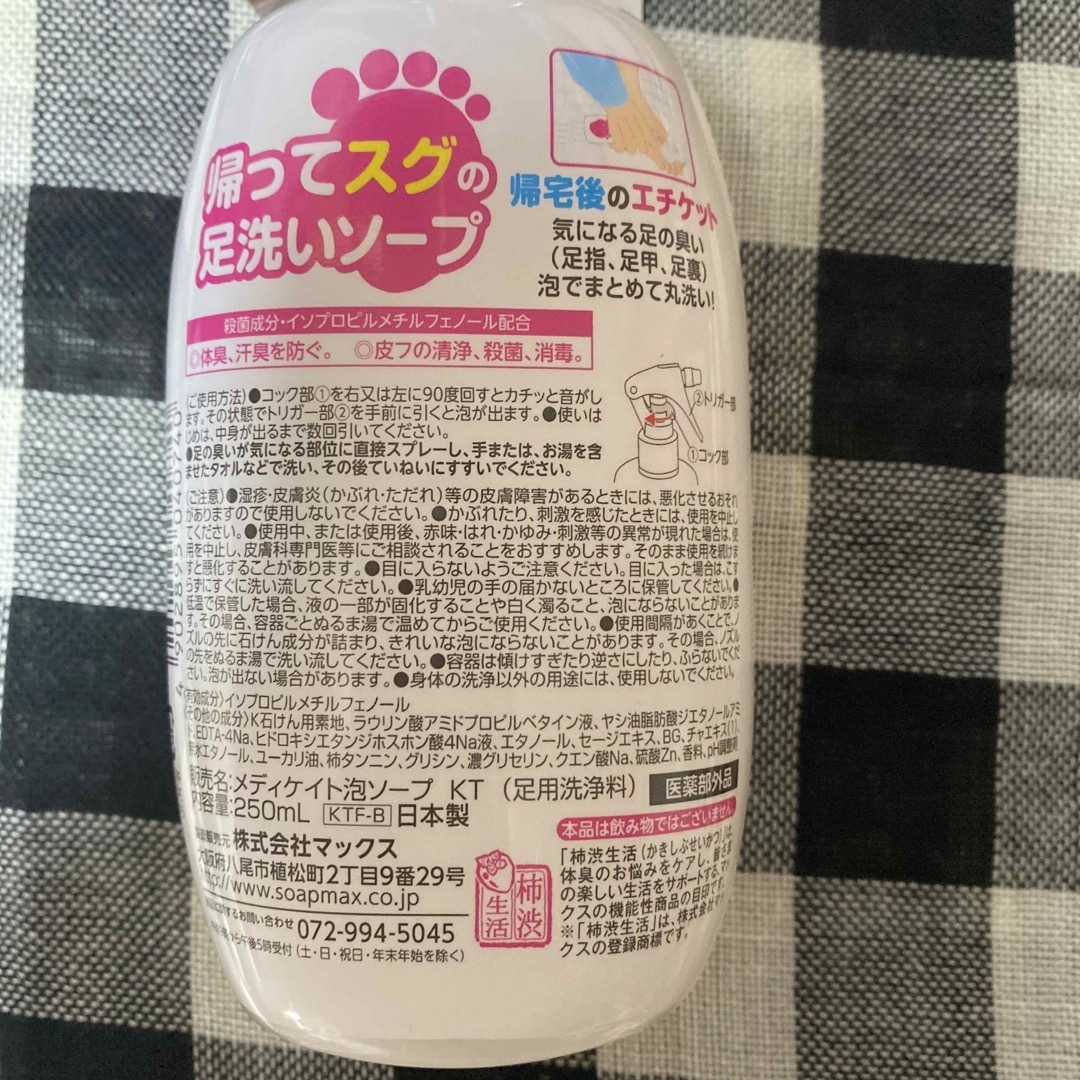 マックス石鹸◆薬用柿渋◆帰ってスグの足洗いソープ◆250ml  コスメ/美容のボディケア(ボディソープ/石鹸)の商品写真