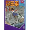 楽天市場】釣り まんがの通販