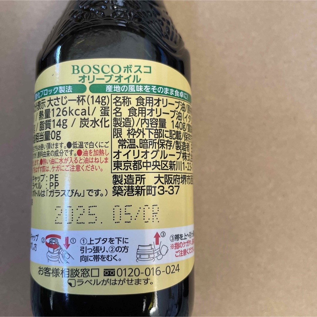 日清食品(ニッシンショクヒン)のボスコオリーブオイル３本セット 食品/飲料/酒の食品(調味料)の商品写真