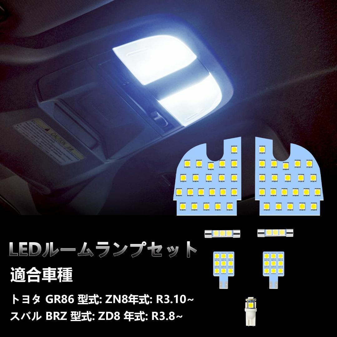 OPPLIGHT GR86 LED ルームランプ BRZ も対応 車種別専用設計