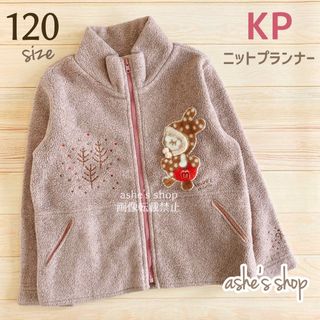 ニットプランナー(KP)の120サイズ【ニットプランナー KP】ミミちゃんのジャケット/ブルゾン/アウター(ジャケット/上着)