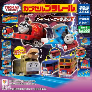 プラレールトーマス(プラレールトーマス)のカプセルプラレール　トーマス　全種　コンプリート(キャラクターグッズ)