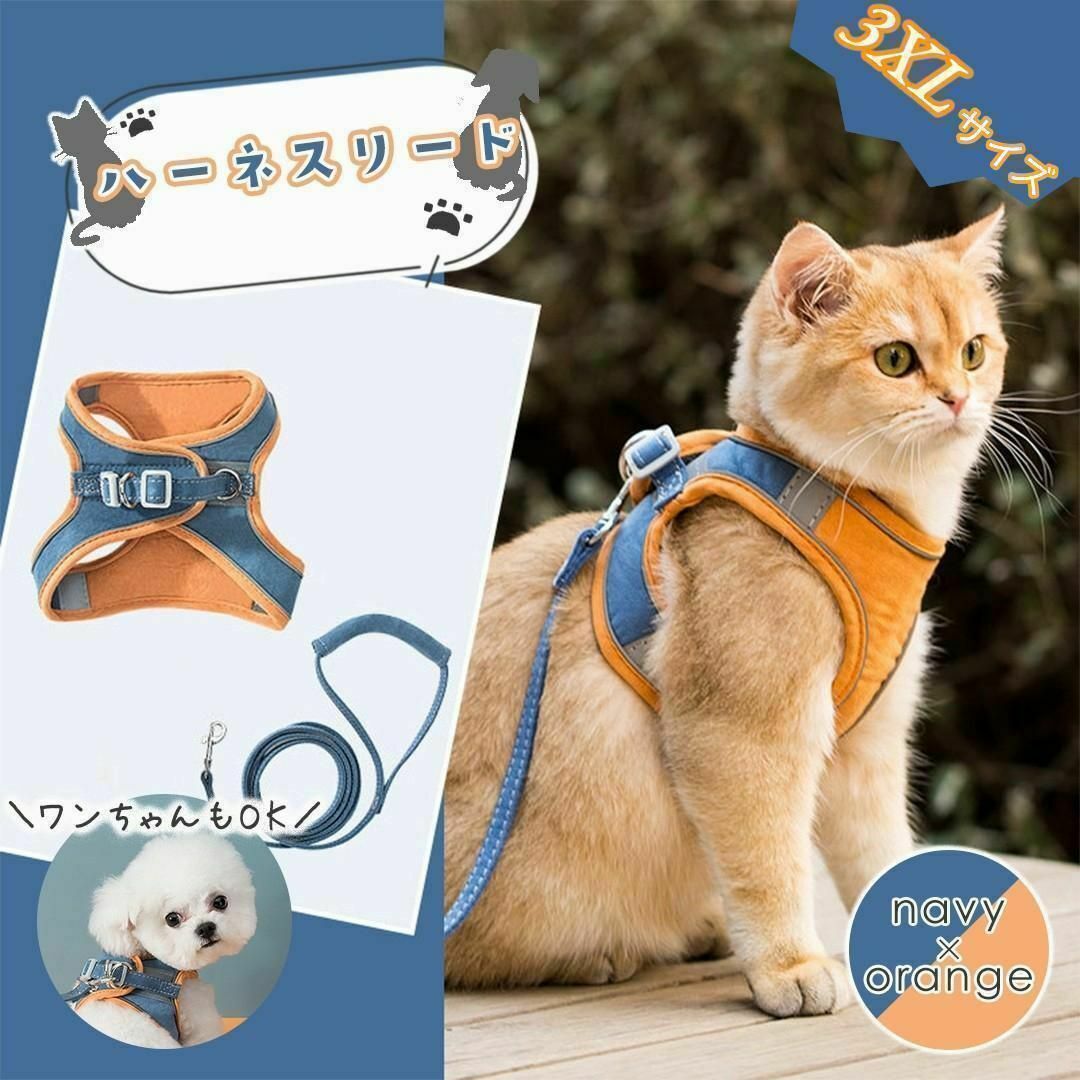 【3XL】ペット　猫　犬　うさぎ　ハーネスリード リード　バイカラー　中型 大型 その他のペット用品(猫)の商品写真