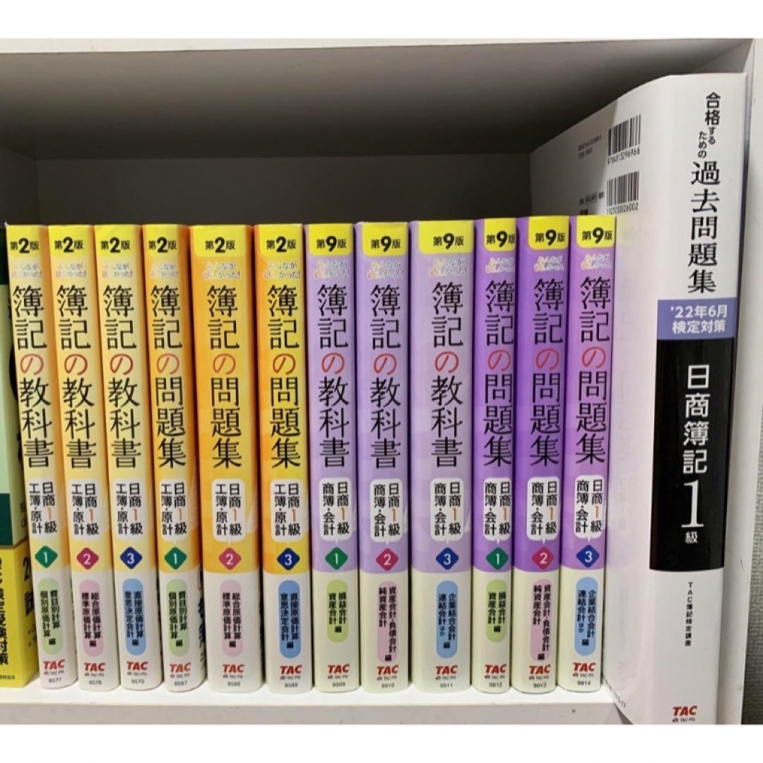 TAC 簿記の教科書 日商簿記1級 商業簿記・会計学 工業簿記・原価計算 TAC 簿記の教科書 日商簿記1級 商業簿記・会計学 工業簿記・原価計算