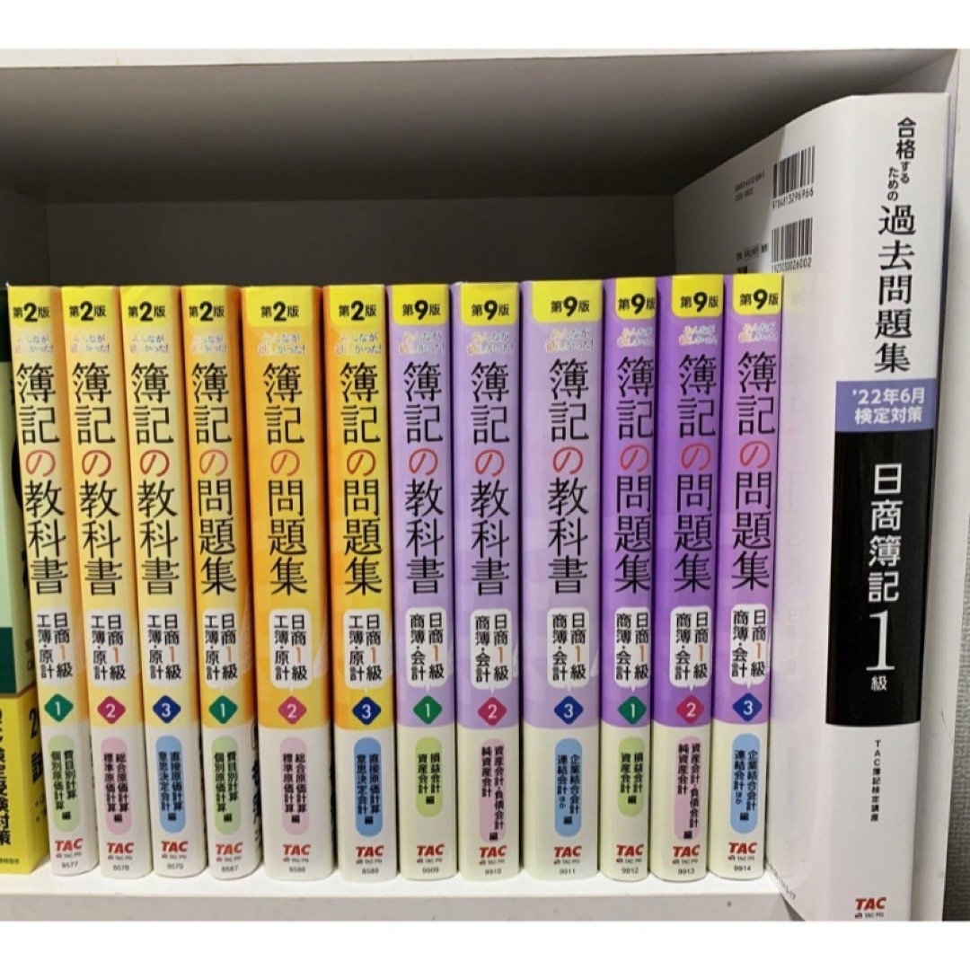 TAC出版(タックシュッパン)の日商簿記1級(教科書・問題集全巻＋過去問) エンタメ/ホビーの本(資格/検定)の商品写真