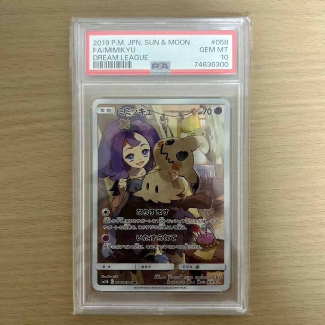 【PSA10】ミミッキュ CHR 058/049