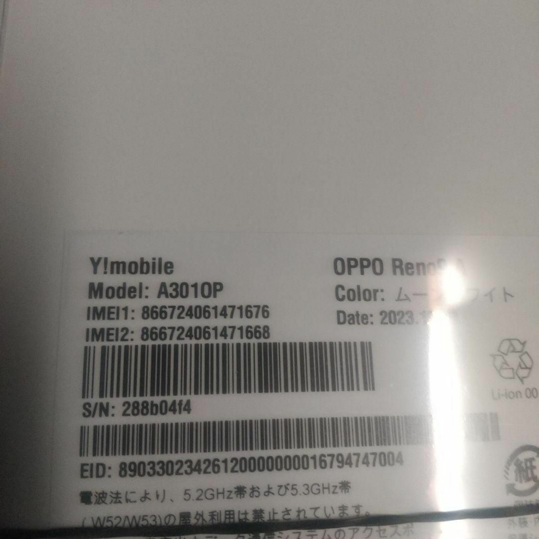 新品未使用未開封 oppo Reno9A ムーンホワイト 一括購入simフリー2 スマホ/家電/カメラのスマートフォン/携帯電話(スマートフォン本体)の商品写真