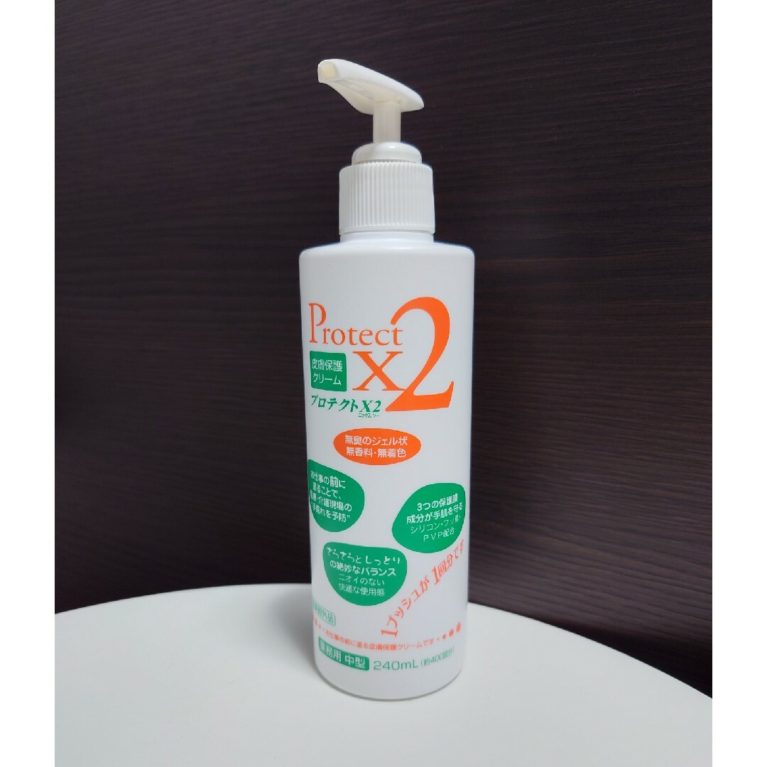 プロテクトＸ２  皮膚保護クリーム  240ml コスメ/美容のボディケア(ハンドクリーム)の商品写真