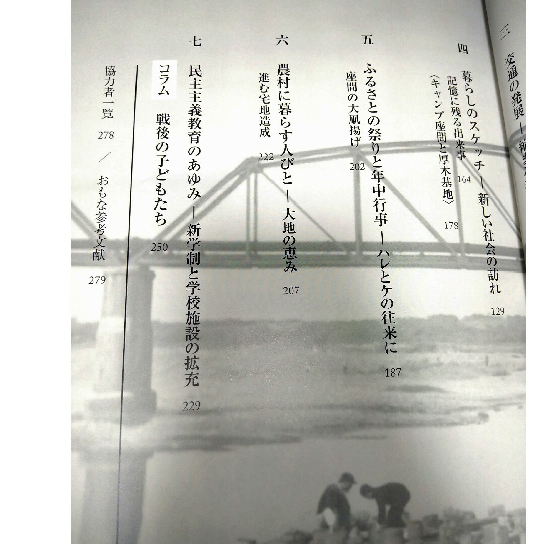280頁大和・海老名・座間・綾瀬の昭和 写真アルバム