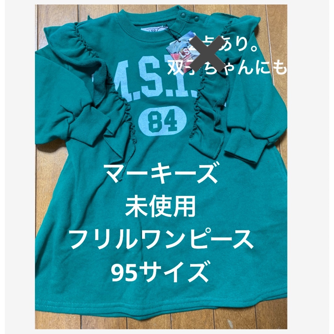 MARKEY'S(マーキーズ)のマーキーズ　フリルワンピース キッズ/ベビー/マタニティのキッズ服女の子用(90cm~)(ワンピース)の商品写真