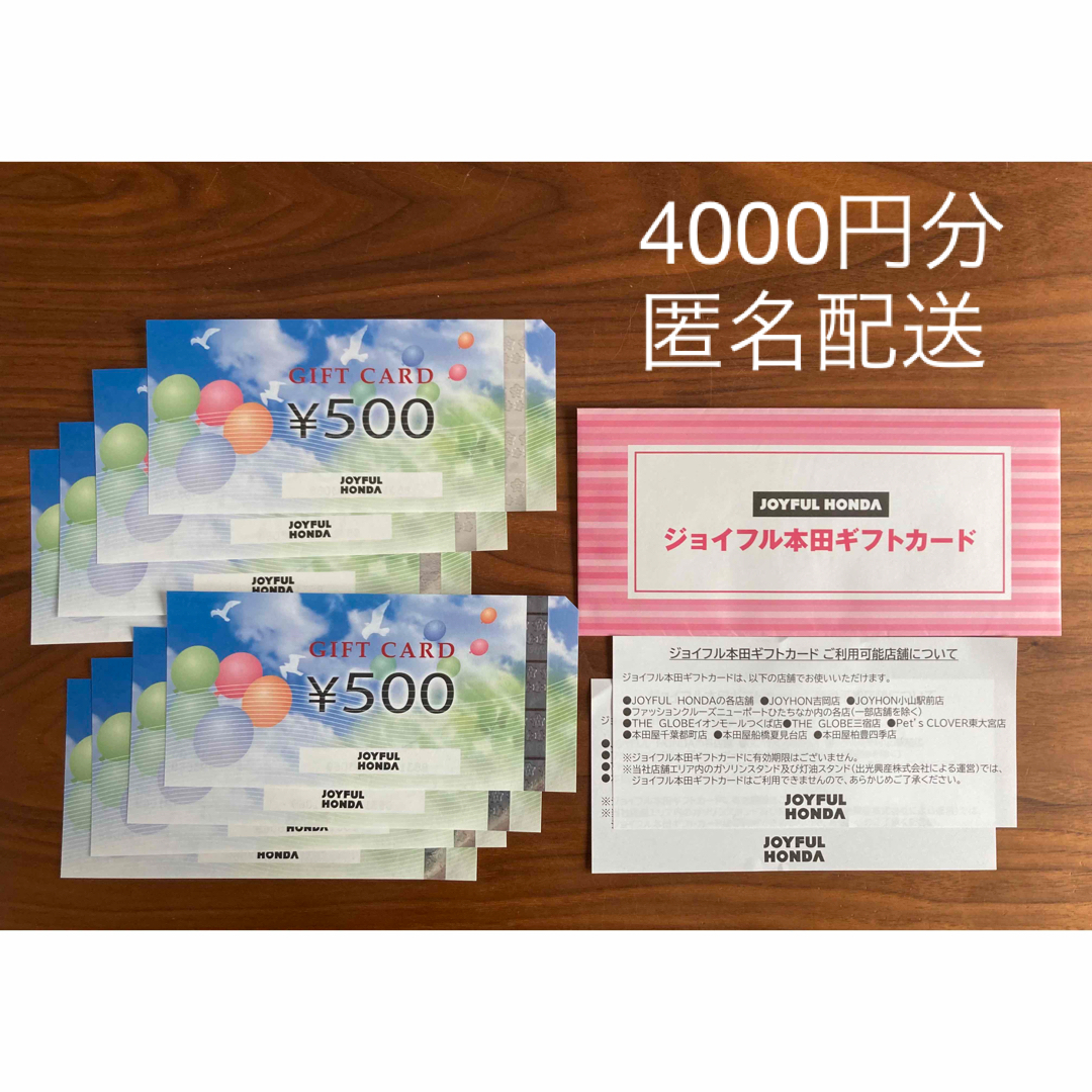 ジョイフル本田 GIFT CARD 株主優待 500円x8枚 4000円分