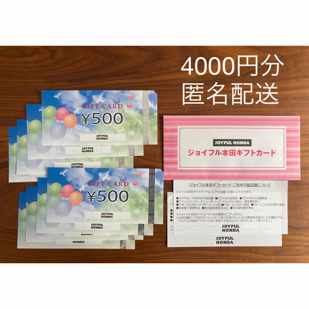 【送料無料】ジョイフル本田　株主優待4000円分