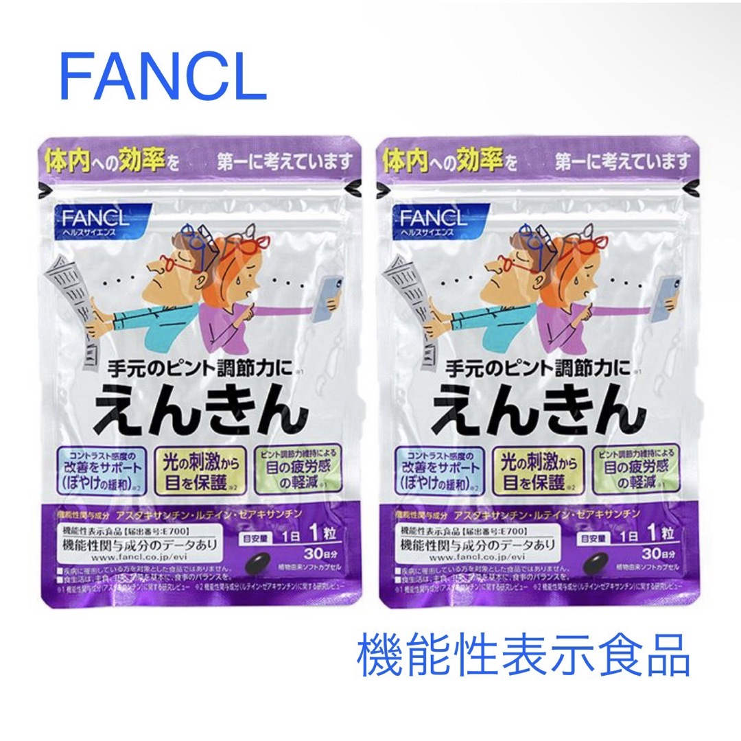 FANCL えんきん 15日分×150袋セット