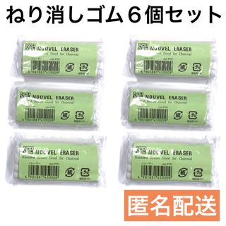 【新品・未使用】ねり消しゴム ６個セット 練り消し レジン ヌーベル イレーザー(消しゴム/修正テープ)