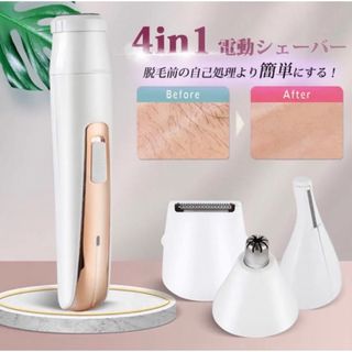 4in1✨シェーバー 電動  シェーバー 電気シェーバー 全身 ムダ毛処理(その他)