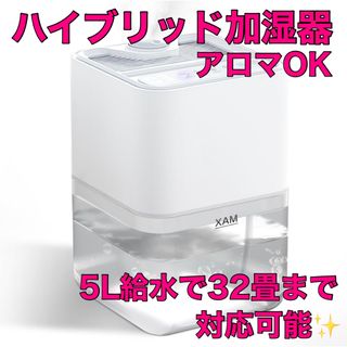 【売れ筋】加湿器 ハイブリッド加湿器 大容量 5L ポンプ式 小型 アロマ対応(加湿器/除湿機)