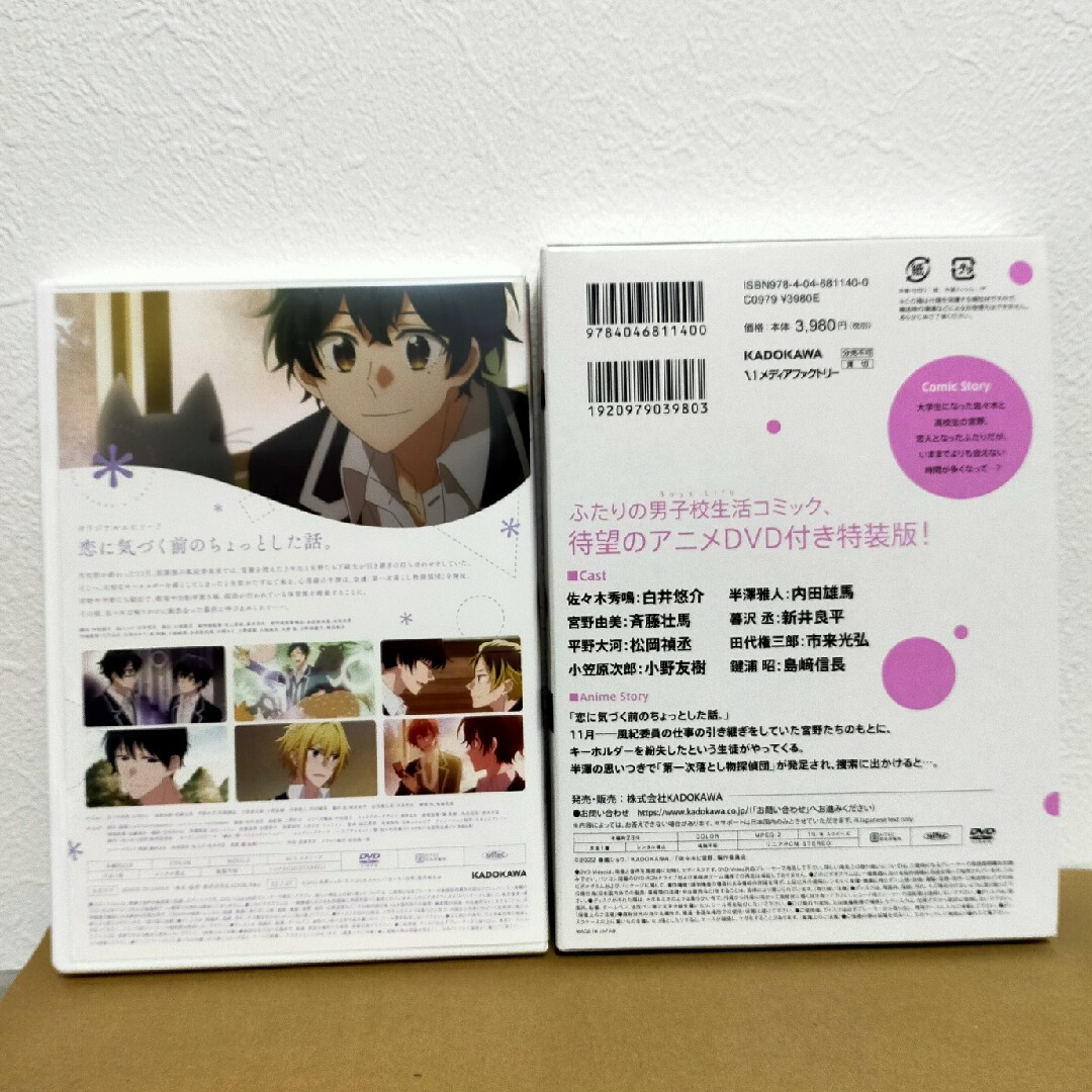 角川書店(カドカワショテン)の佐々木と宮野 アニメＤＶＤ 恋に気づく前のちょっとした話 エンタメ/ホビーの漫画(女性漫画)の商品写真