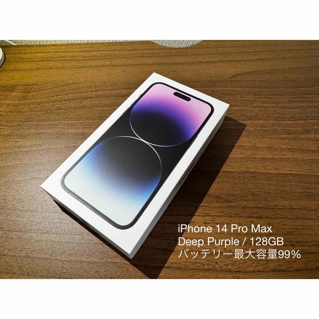 【美品】iPhone 14 Pro Max Deep Purple 128GB