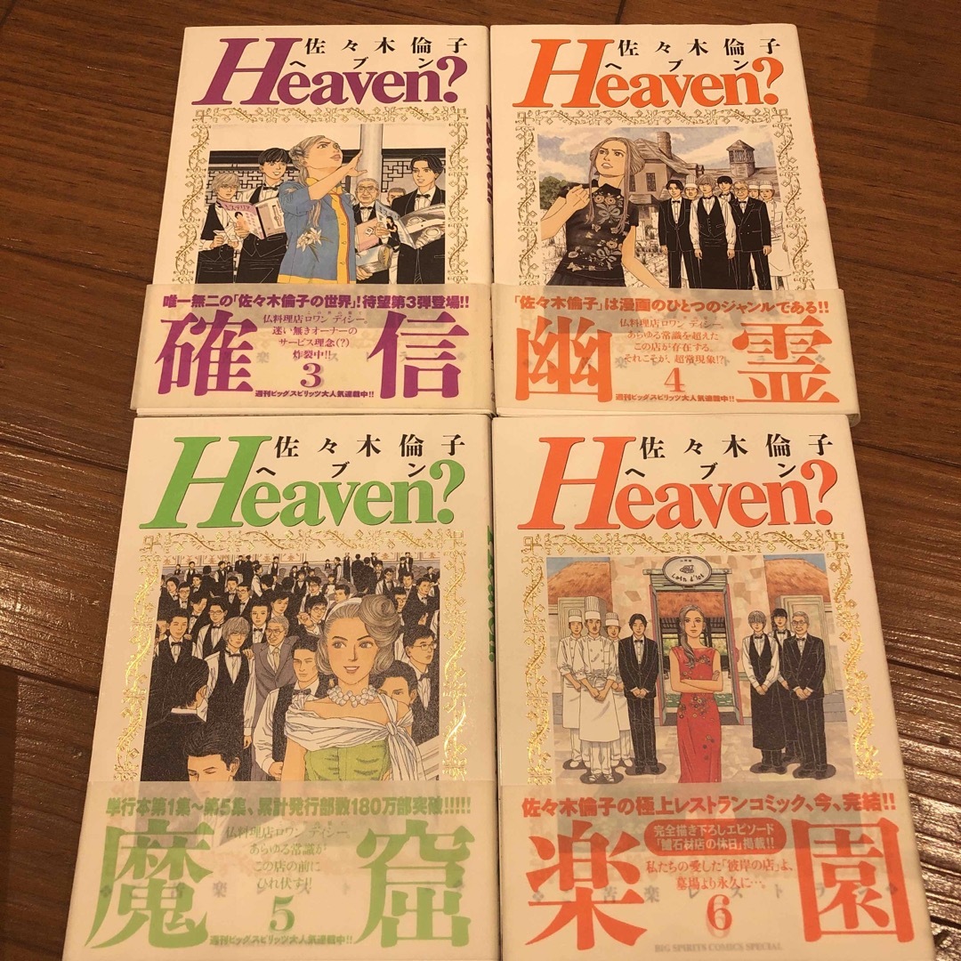 小学館(ショウガクカン)のＨｅａｖｅｎ と チャンネルはそのまま！  エンタメ/ホビーの漫画(全巻セット)の商品写真