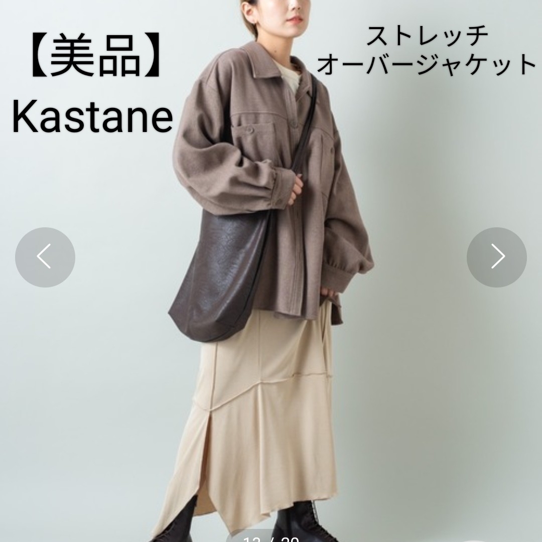 新品タグ付き kastane ドルマンBIGジャケット アイボリー