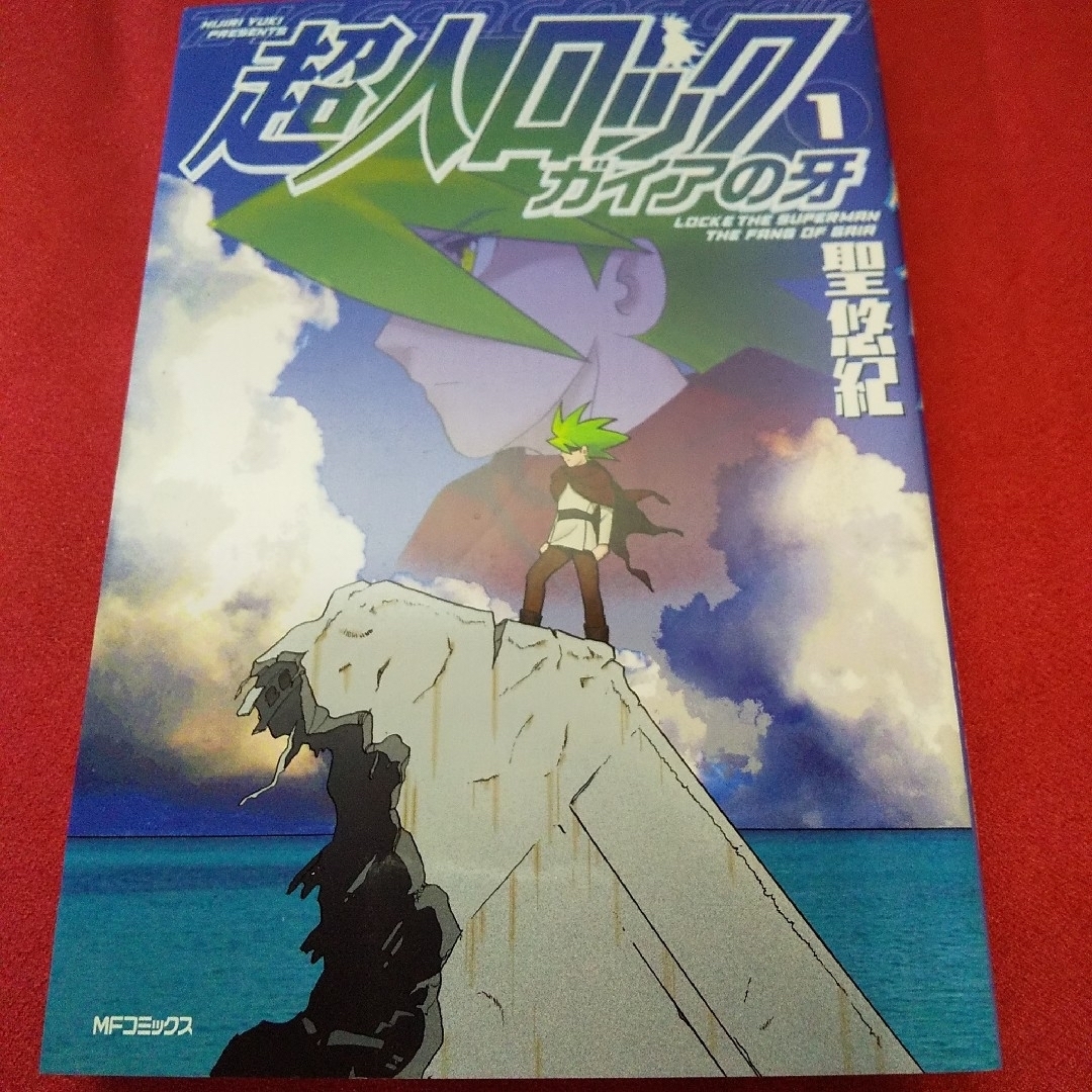超人ロック ガイアの牙 2巻 聖 悠紀 初版・第1刷発行-