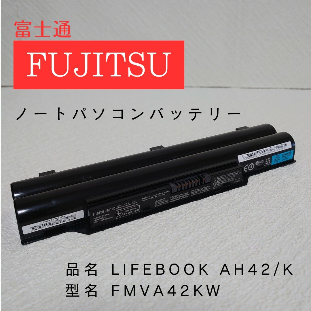 富士通 - 【純正】FUJITSUノートPCバッテリー( LIFEBOOK AH42/K)の通販 ...