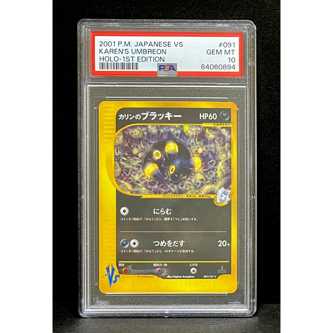 ポケモン - PSA10 カリンのブラッキー キラ 091 VS 収録 1ED ※鑑定 ...