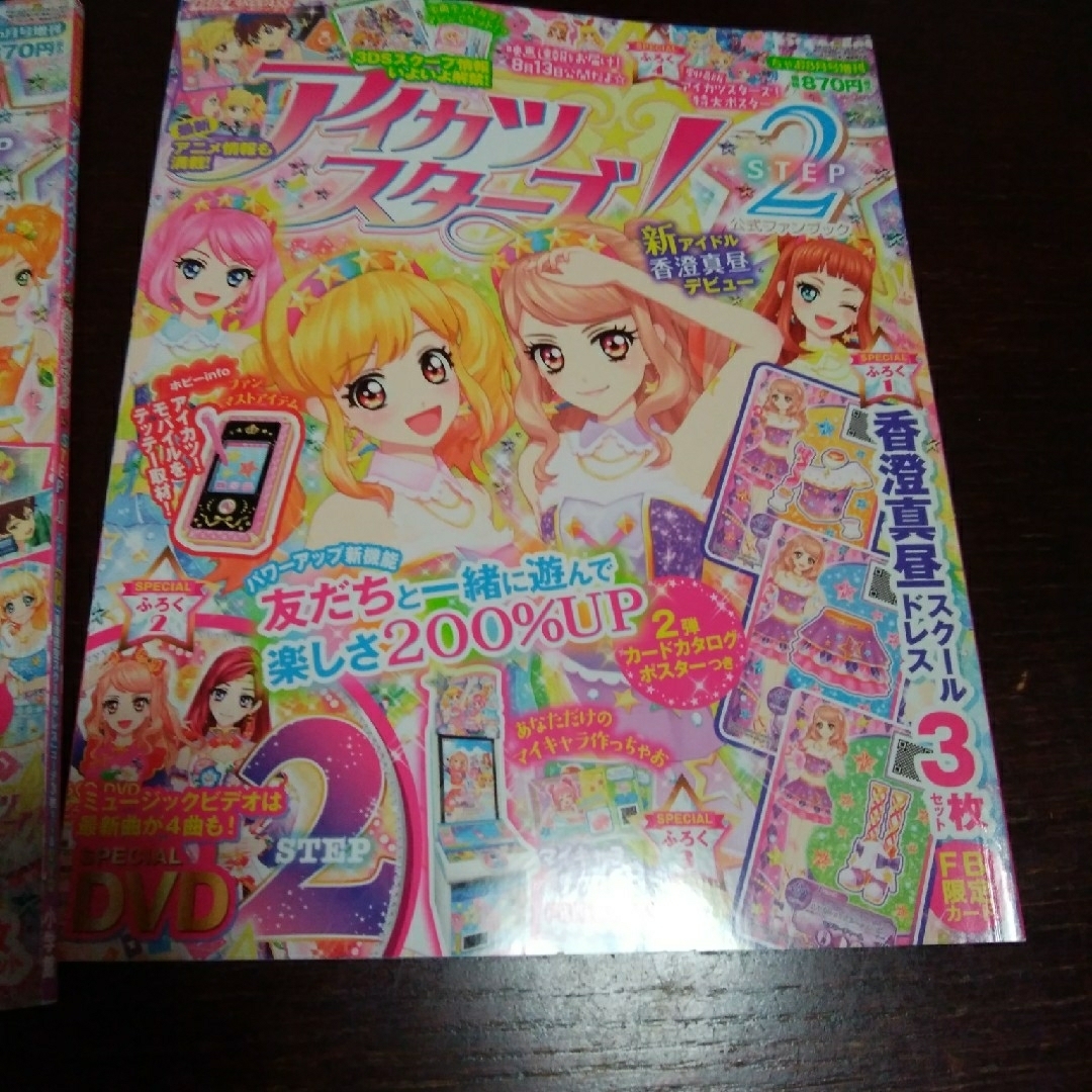 アイカツスターズ!(アイカツスターズ)のアイカツスターズ！STEP1,2　②冊セット エンタメ/ホビーの雑誌(アニメ)の商品写真