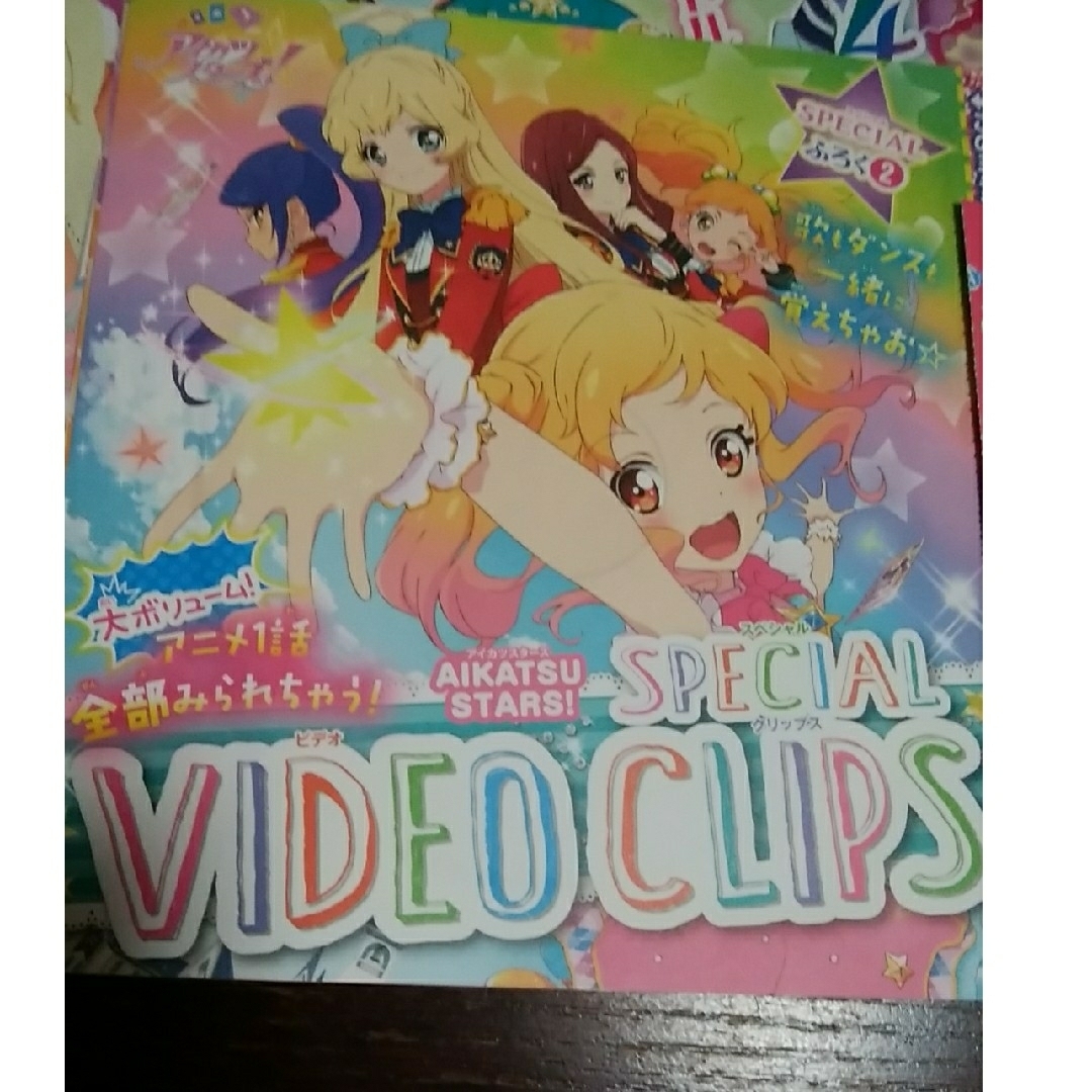 アイカツスターズ!(アイカツスターズ)のアイカツスターズ！STEP1,2　②冊セット エンタメ/ホビーの雑誌(アニメ)の商品写真