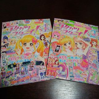 アイカツスターズ(アイカツスターズ!)のアイカツスターズ！STEP1,2　②冊セット(アニメ)