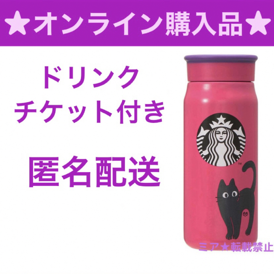 Starbucks - スターバックス ハロウィン2023 ステンレスボトルキャット