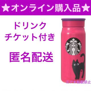 スターバックス(Starbucks)のスターバックス　ハロウィン2023 ステンレスボトルキャット355ml(タンブラー)