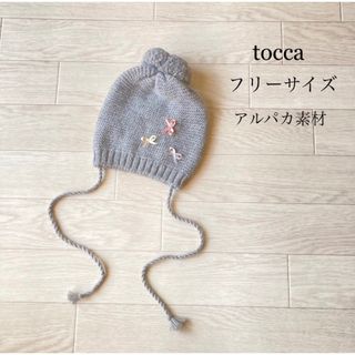 トッカ(TOCCA)のトッカ　ベビー　ニット　アルパカ　りぼん　美品　かわいい　(帽子)