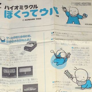 ファミリーコンピュータ(ファミリーコンピュータ)のバイオミラクルぼくってウパ 書き換え専用説明書 使用済みラベル ファミコン(その他)