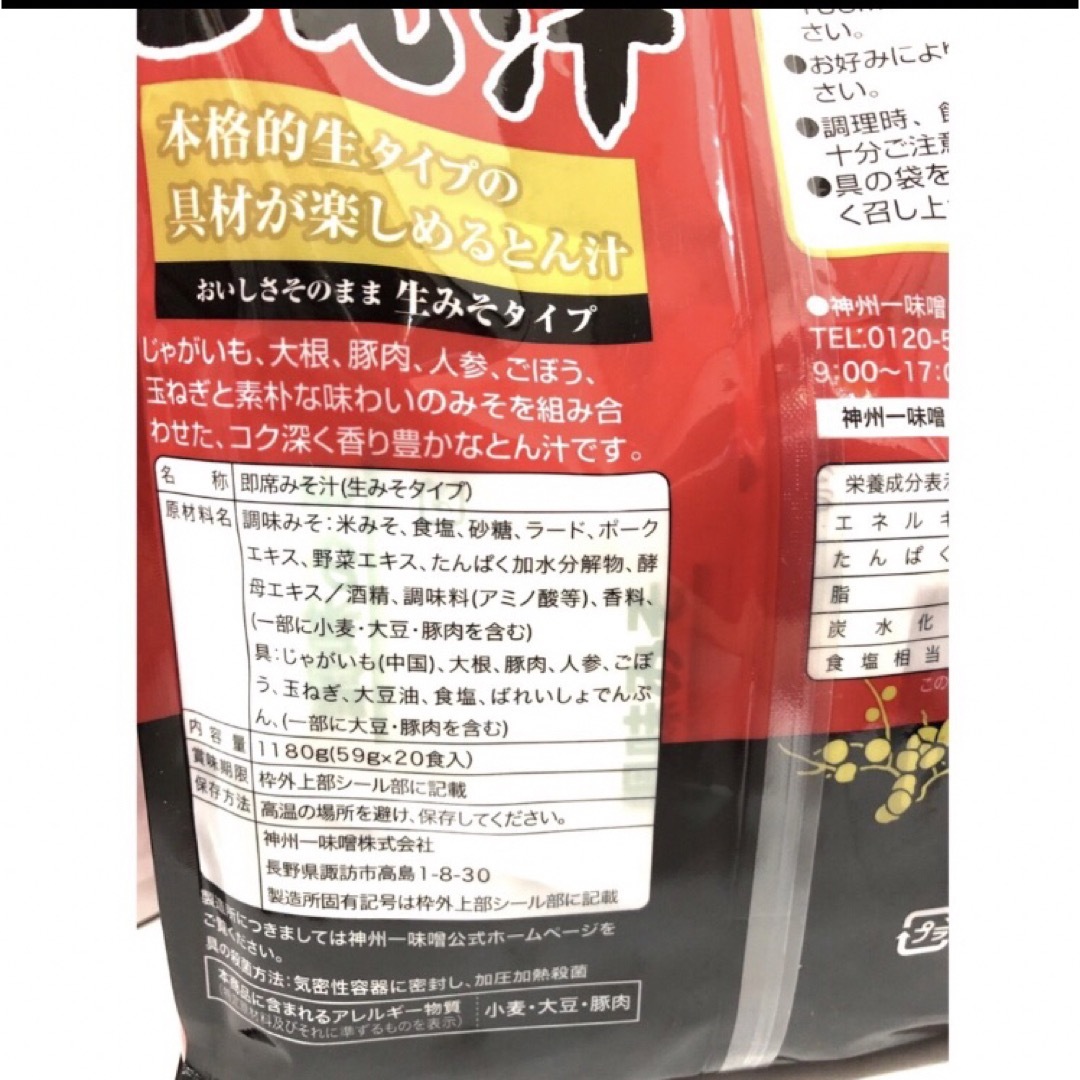 コストコ(コストコ)のコストコ 🐷豚汁 🐷20食入り    1袋     未開封 食品/飲料/酒の加工食品(インスタント食品)の商品写真