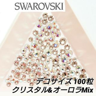 速達【スワロフスキー】デコサイズmix 100粒×7点