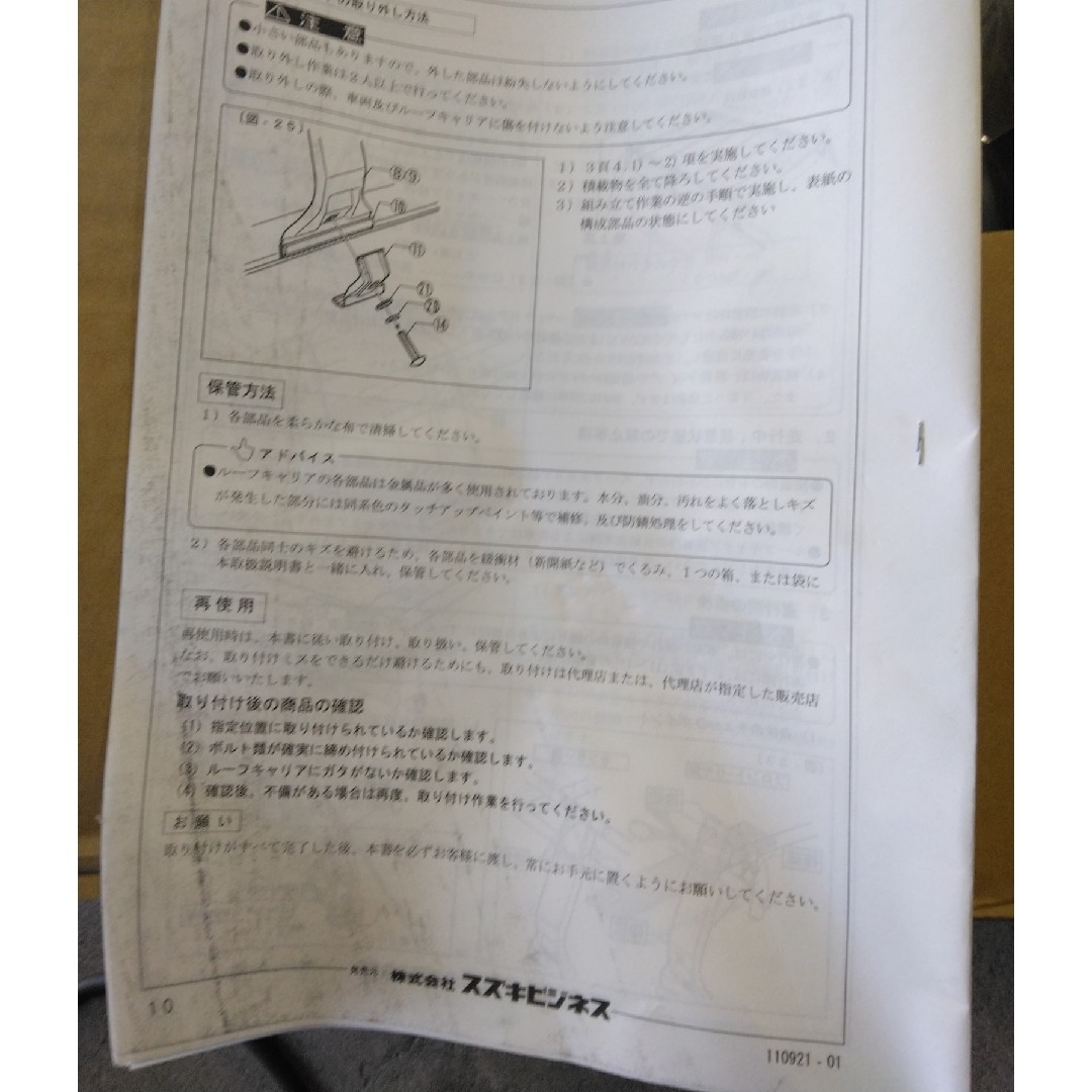 スズキ純正オプション・エブリィDA64V ルーフキャリア　未使用品 4