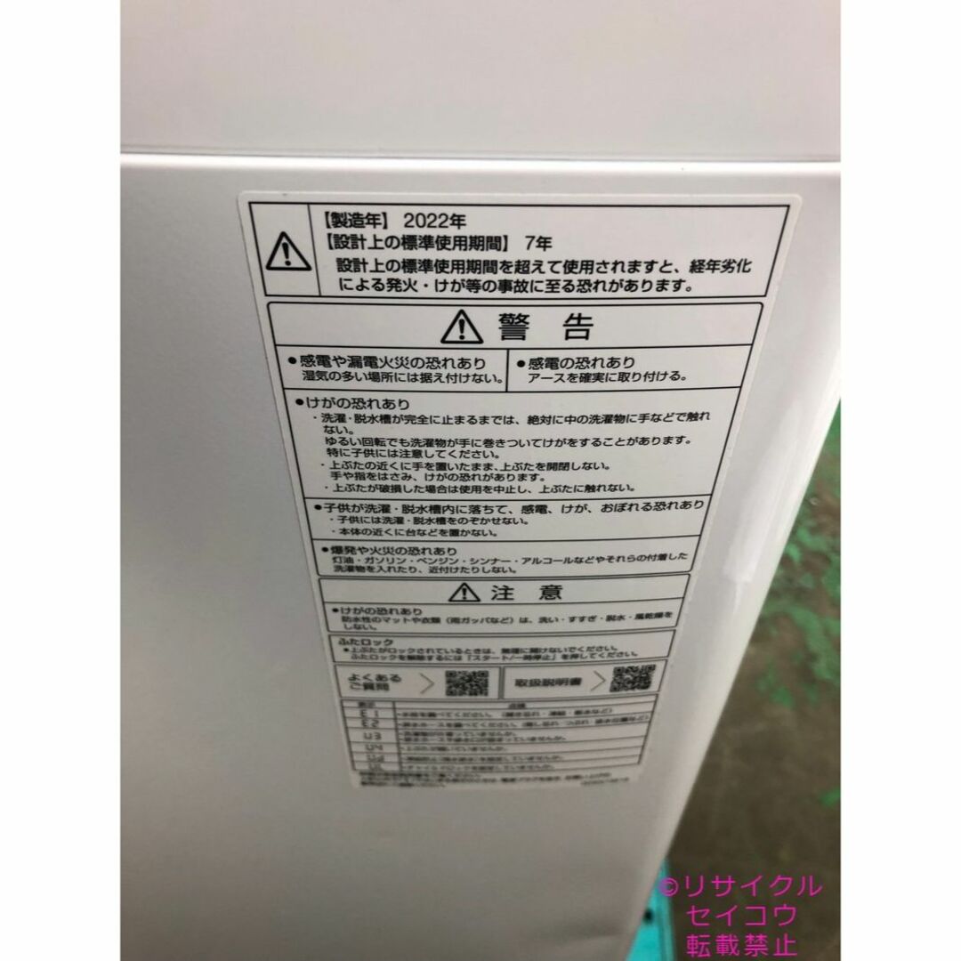 高年式 22年5Kgアクア洗濯機 2310171612 5