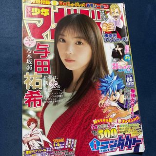 ノギザカフォーティーシックス(乃木坂46)の与田祐希 乃木坂46 少年マガジン 切り抜き12P(音楽/芸能)