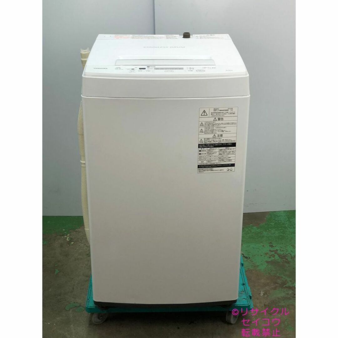 高年式美品 20年4.5Kg東芝洗濯機 2310171624