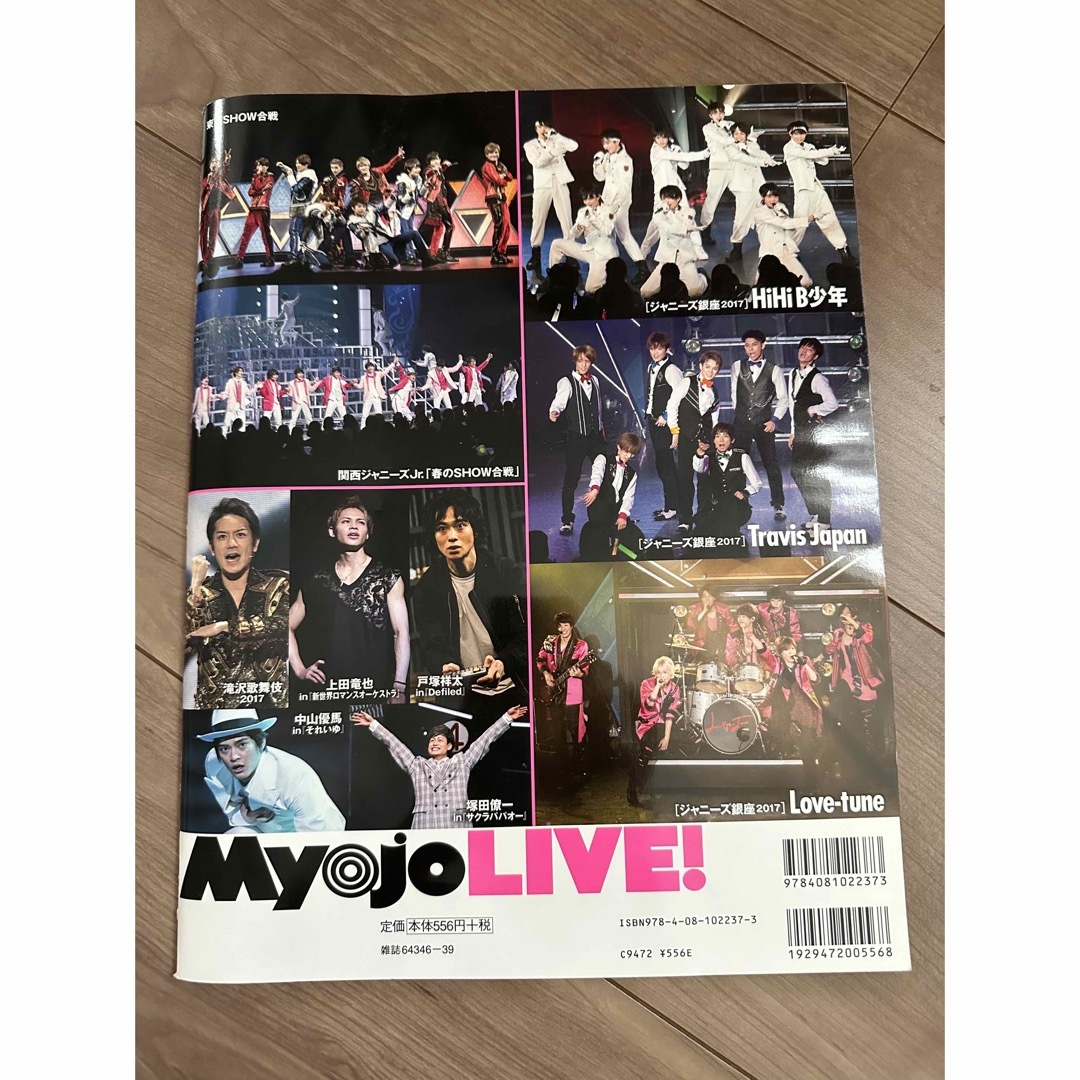 Ｍｙｏｊｏ　ＬＩＶＥ！ ２０１７　春コン号 エンタメ/ホビーの本(アート/エンタメ)の商品写真