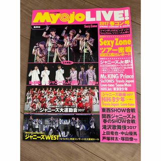 Ｍｙｏｊｏ　ＬＩＶＥ！ ２０１７　春コン号(アート/エンタメ)